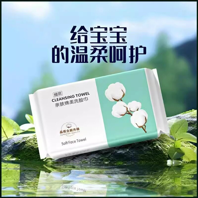 【2包】维宗抽取式洗脸巾一次性干湿两用洁面巾婴儿柔软绵柔巾