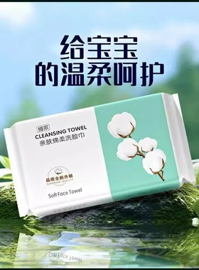【2包】维宗抽取式洗脸巾一次性干湿两用洁面巾婴儿柔软绵柔巾