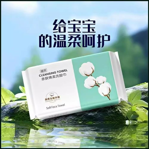 【2包】维宗抽取式洗脸巾一次性干湿两用洁面巾婴儿柔软绵柔巾