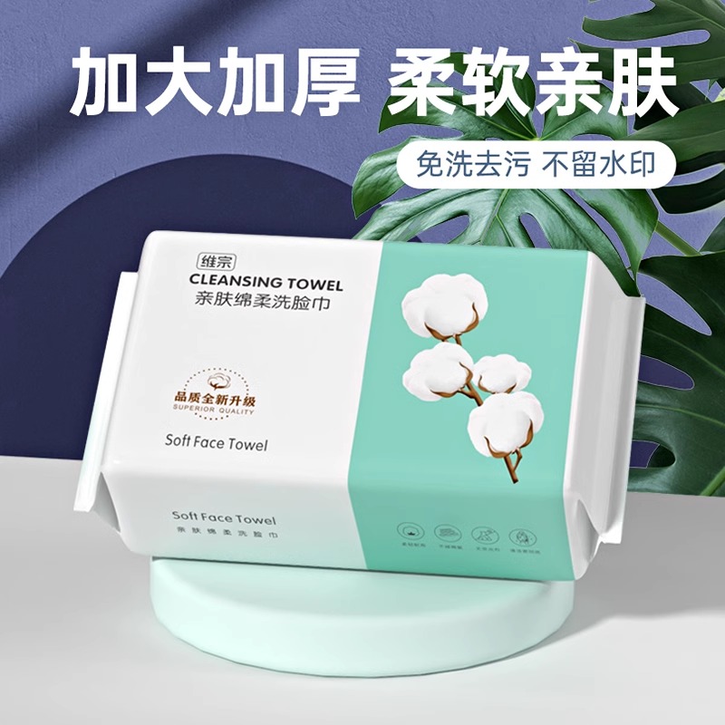 【2包】一次性维宗洗脸巾大加厚绵柔洁面巾卸妆抽取式柔软擦脸巾