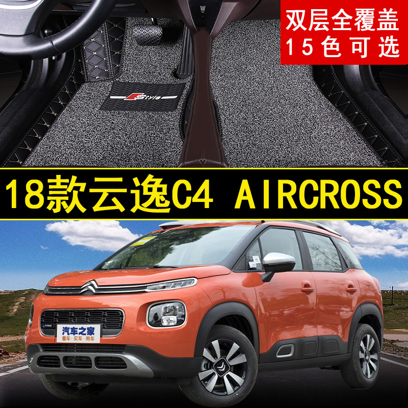 雪铁龙云逸大包围地毯汽车脚垫