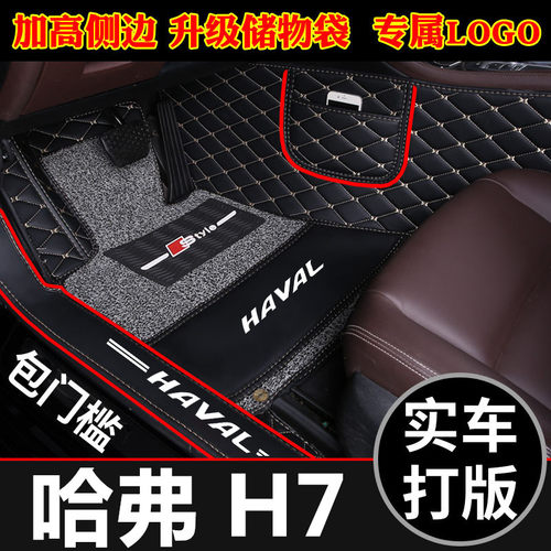长城新老款全覆盖包门槛汽车脚垫