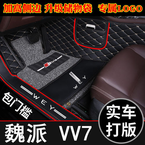 wey魏派全覆盖包门槛汽车脚垫