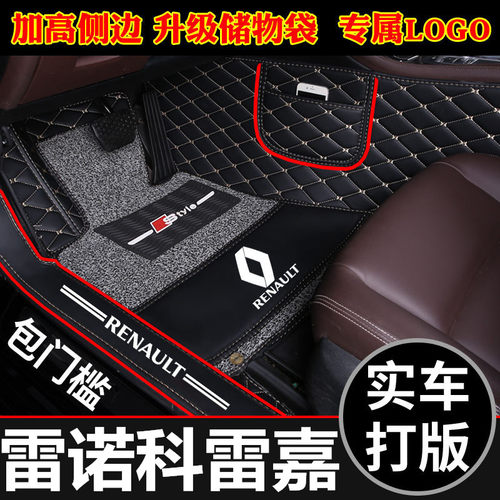 雷诺全覆盖包门槛四驱汽车脚垫