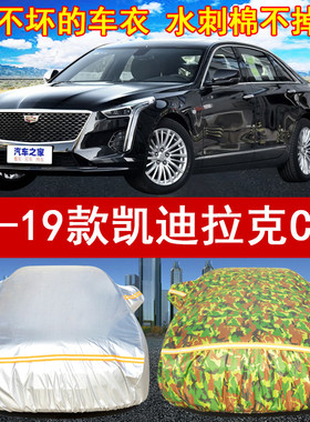 16/17/18/19年新老款凯迪拉克CT6专用汽车衣车罩2.0T/3.0T防晒雨