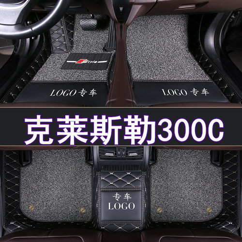 新老款进口克莱斯勒全包围丝圈