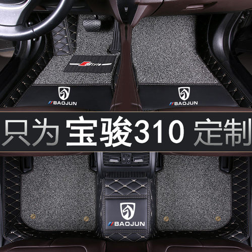 宝骏全包围双层丝圈手动汽车脚垫