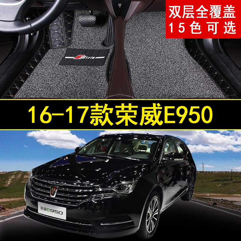 荣威大包围互联三厢汽车脚垫