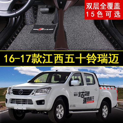 五十铃江西两驱皮卡汽车脚垫