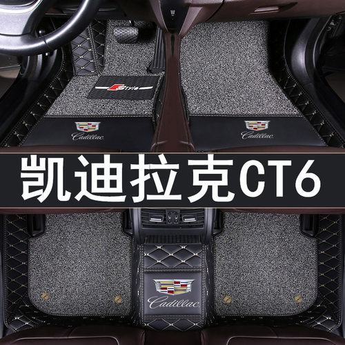 凯迪拉克双层汽车脚垫全包围丝圈