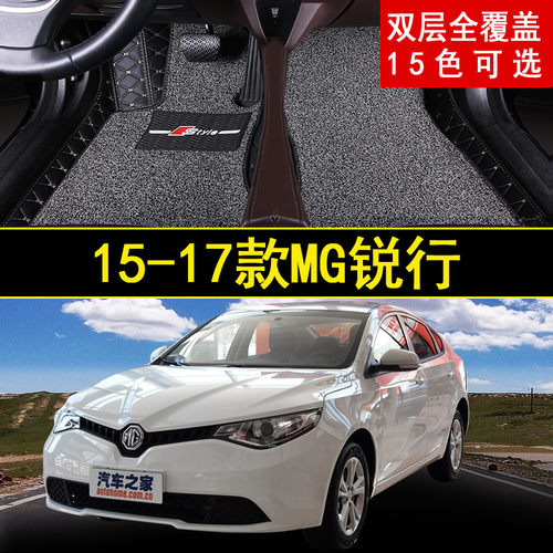 名爵新老款mg大包围汽车脚垫