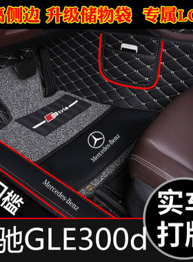15/16/17/18/19/20年新老款奔驰GLE300d汽车脚垫全覆盖包门槛SUV.