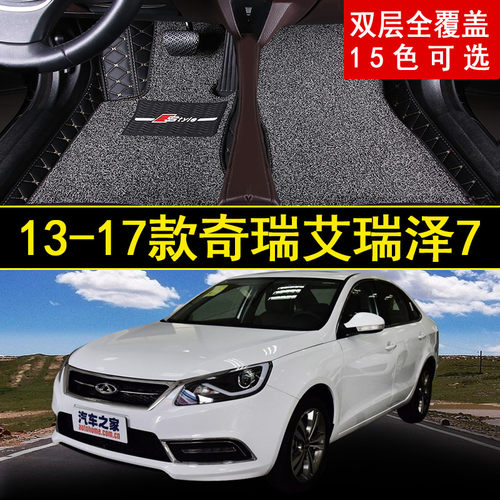 奇瑞新老款大包围汽车脚垫