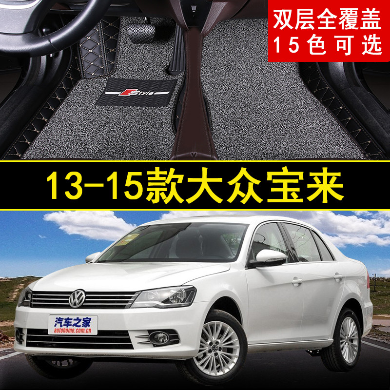 老款一汽大众宝来汽车脚垫