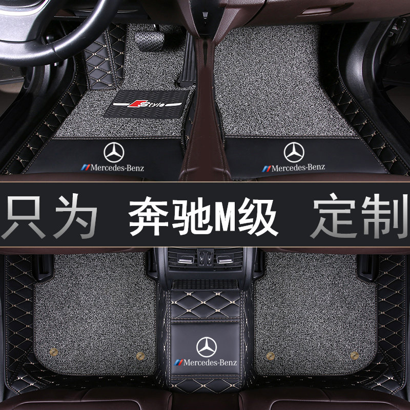 奔驰全包围双层丝圈汽车脚垫