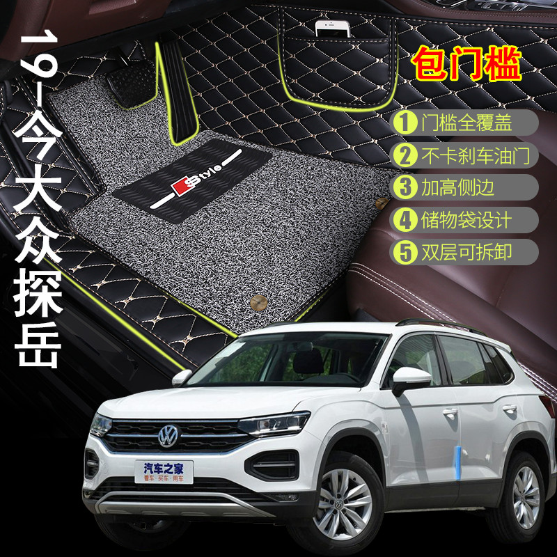 一汽大众探岳包门边汽车脚垫