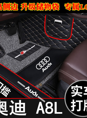 2006-2017年新老款奥迪A8L汽车脚垫全覆盖包门槛3.0T五座三厢4门.