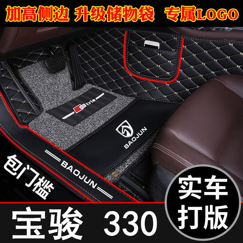 宝骏新老款全覆盖三厢汽车脚垫