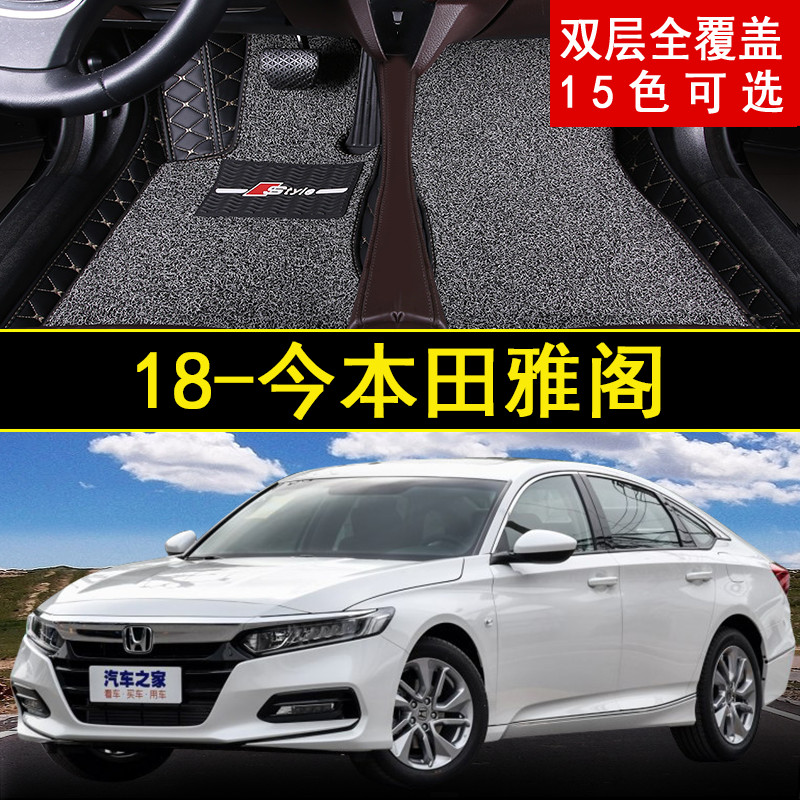 2018/2019/2020年新款广汽本田雅阁汽车脚垫大包围锐混动2.0L吸气