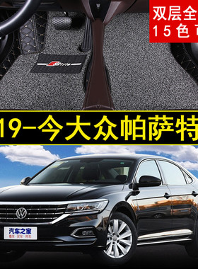 2019/2020年新款上汽大众帕萨特汽车脚垫大包围280TSI330TSI380TS