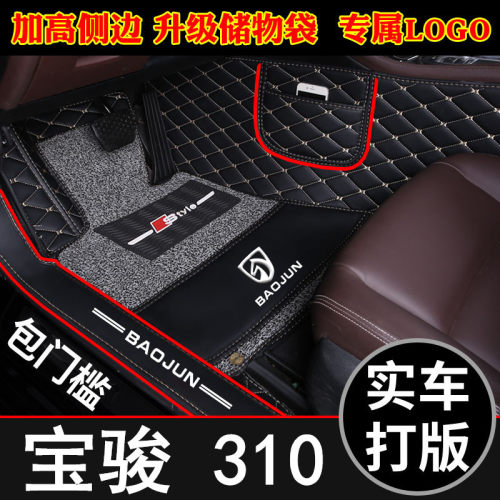 宝骏新老款全覆盖两厢汽车脚垫