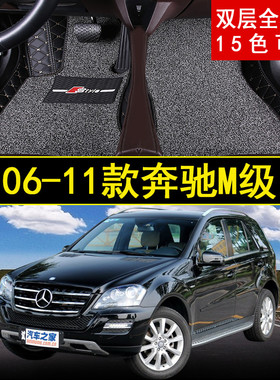 2006/2007/2008/2009/2010/2011年老款进口奔驰M级汽车脚垫ML350