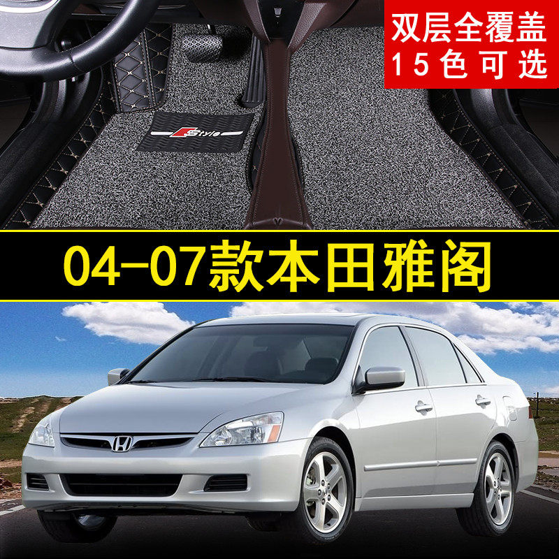 2004/2005/2006/2007年老款广汽本田雅阁汽车脚垫大包围2.0L2.4L
