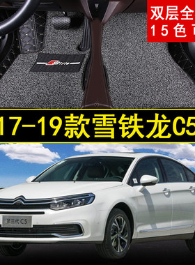 2017/2018/2019年新老款东风雪铁龙C5汽车脚垫大包围350380THP5座