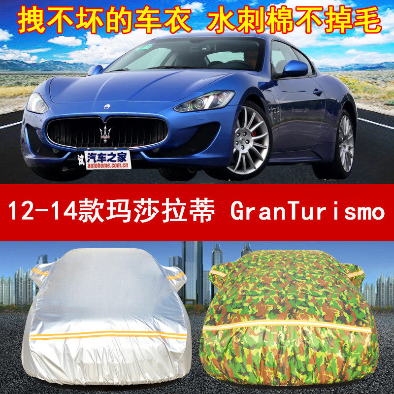 12/13/14年老款玛莎拉蒂 GranTurismo汽车衣车罩4.7L防晒遮阳防尘