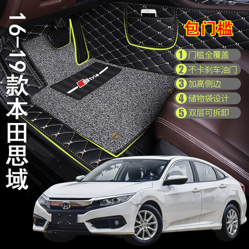 本田新老款思域包门边汽车脚垫