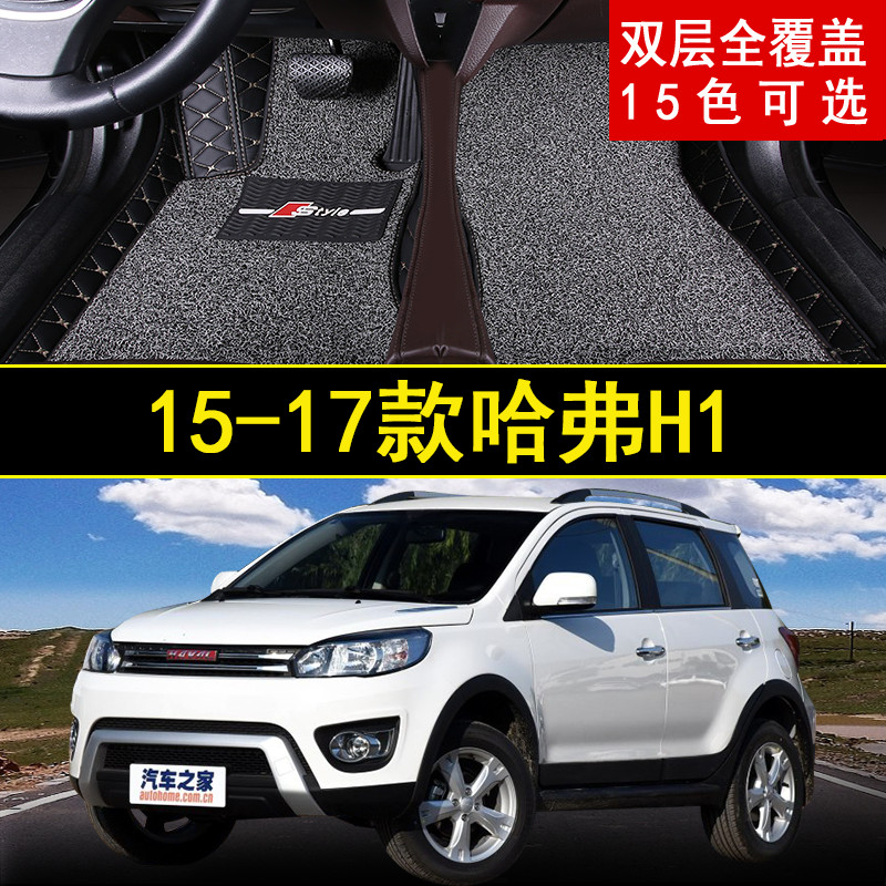 长城新老款哈弗大包围汽车脚垫