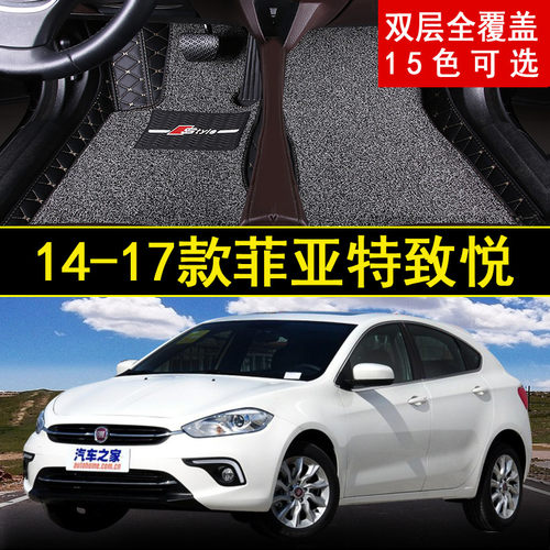 菲亚特新老款致悦大包围汽车脚垫