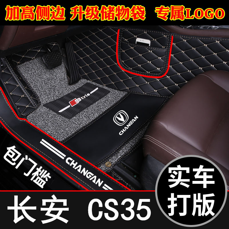长安新老款全覆盖手动汽车脚垫