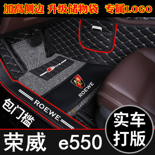 荣威新老款全覆盖包门槛汽车脚垫