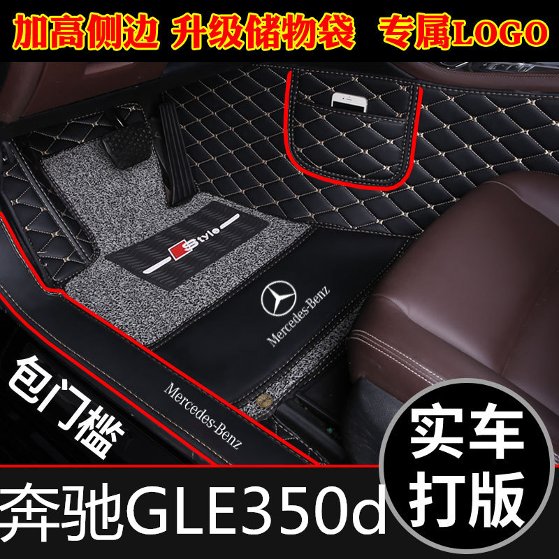 奔驰新老款全覆盖包门槛汽车脚垫