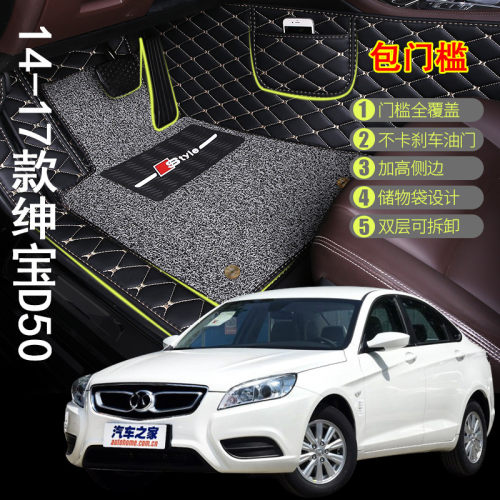 2014/2015/2016/北汽d50汽车脚垫