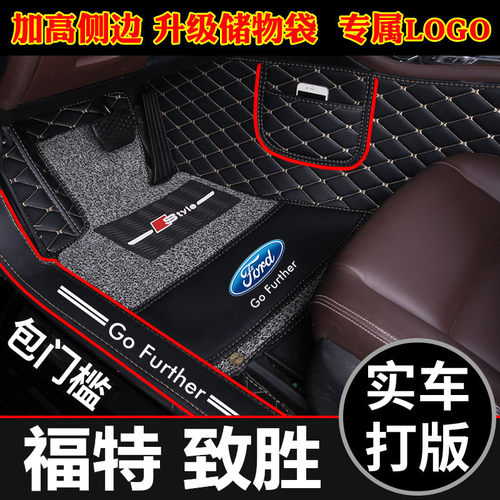 蒙迪欧致胜全覆盖三厢汽车脚垫