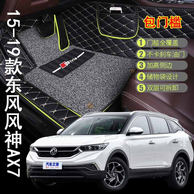 东风风神新老款包门边汽车脚垫