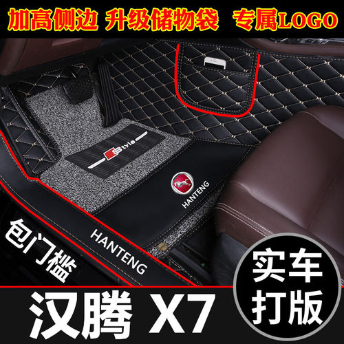 新老款汉腾全覆盖包门槛汽车脚垫