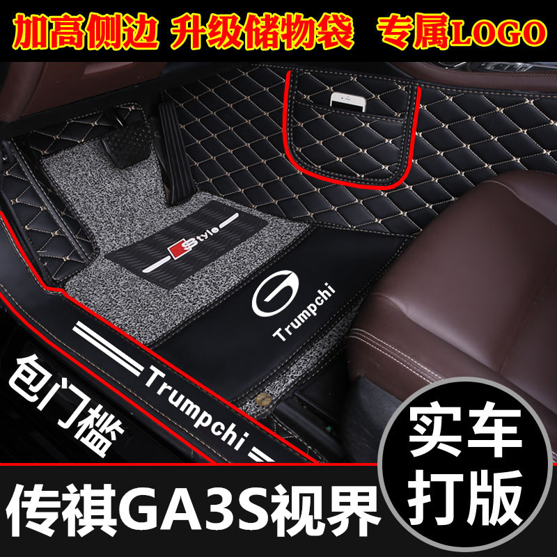 新老款视界全覆盖包门槛汽车脚垫