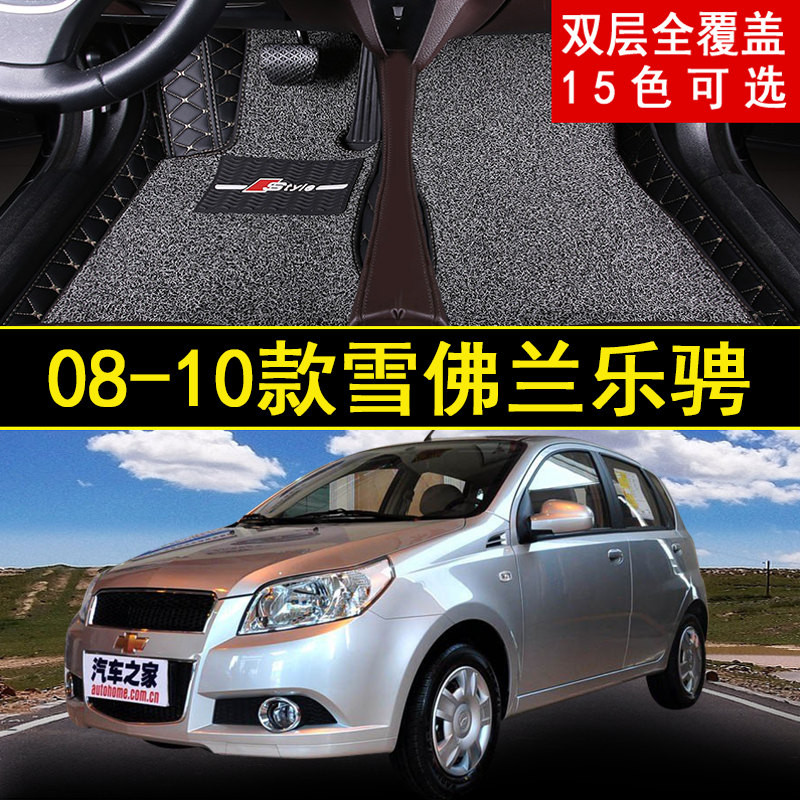 雪佛兰乐骋大包围汽车脚垫
