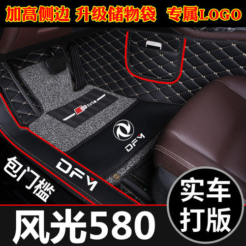 东风风光全覆盖手动汽车脚垫