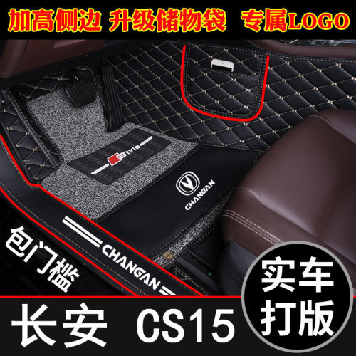 长安新老款全覆盖手动汽车脚垫