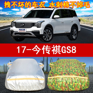 17/18/19年新款广汽传祺GS8 SUV专用汽车衣车罩2.0T防晒遮阳防雨