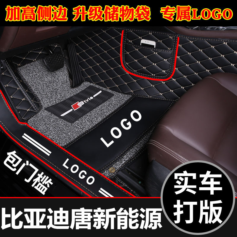 比亚迪全覆盖包门槛电动汽车脚垫