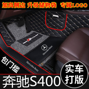 2004-19年新老款奔驰S400L汽车脚垫全覆盖包门槛2.0/3.0/4.0T三厢