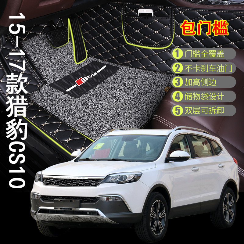新老款猎豹包门边汽车脚垫