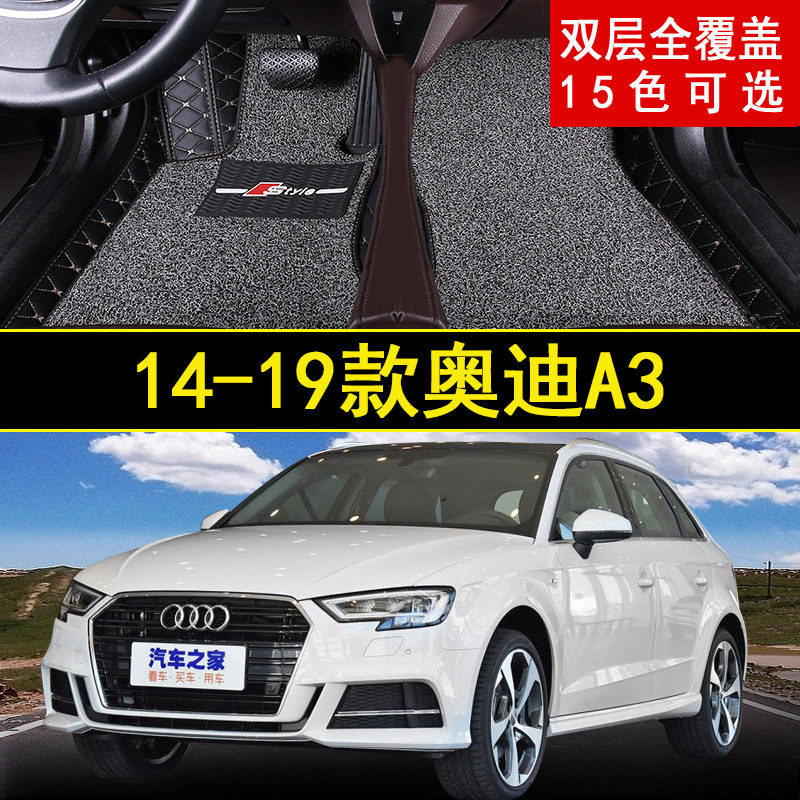 新款奥迪两厢汽车脚垫全包围