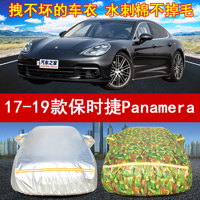 17/18/19年新款保时捷Panamera汽车衣车套2.9T/3.0T/4.0T防晒防雨|ruв категории автомобиль/товаров/аксессуары/переоснащение, Внешние украшения автомобиля/установка украшения/защита, автомобильной защиты, швейная машина - от Buy2taobao.com для оказания профессиональной услуги покупки агента Taobao