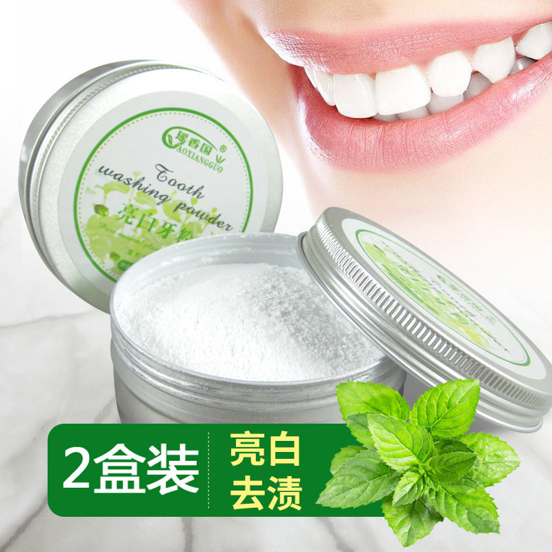瑶香国非美白牙齿洗牙粉去烟渍牙垢黄牙泰国刷牙结石洁白牙素神器